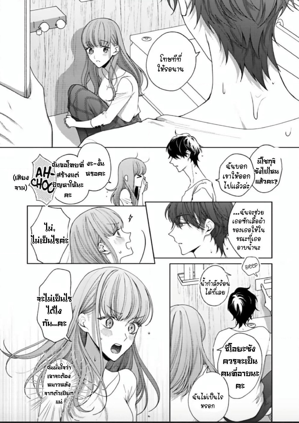 Kiss de Fusaide, Bare naide. page 23