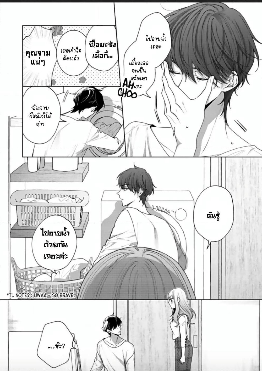 Kiss de Fusaide, Bare naide. page 24