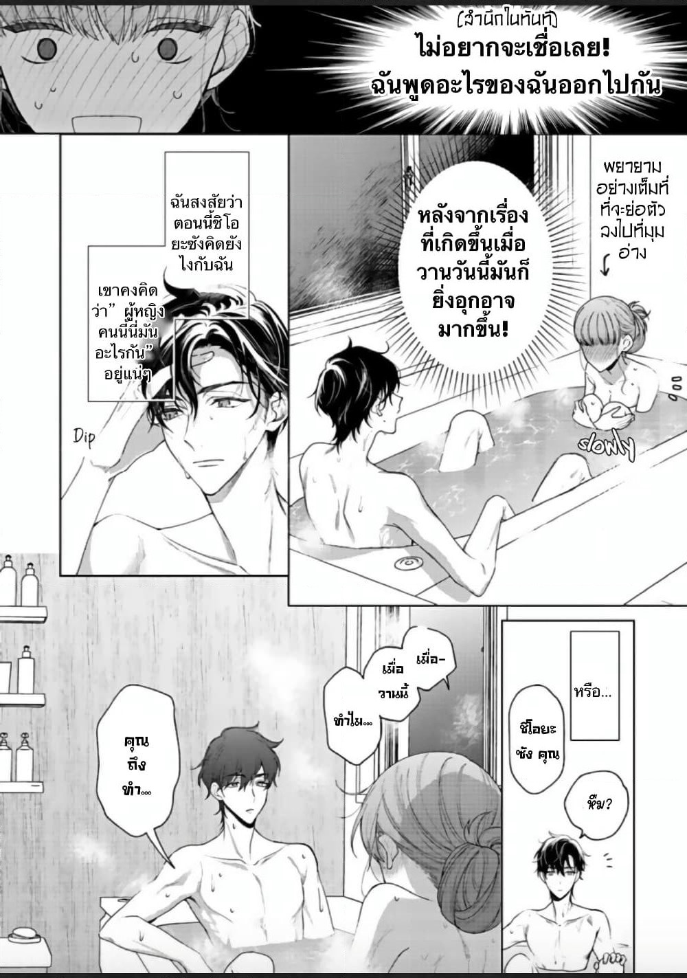 Kiss de Fusaide, Bare naide. page 25