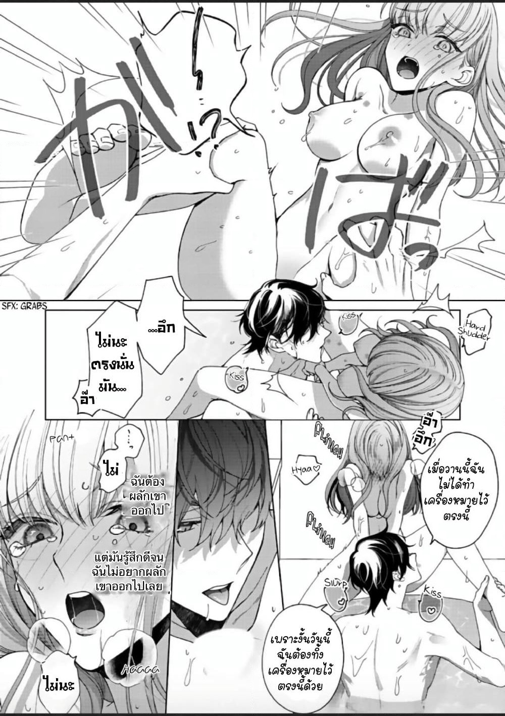 Kiss de Fusaide, Bare naide. page 29