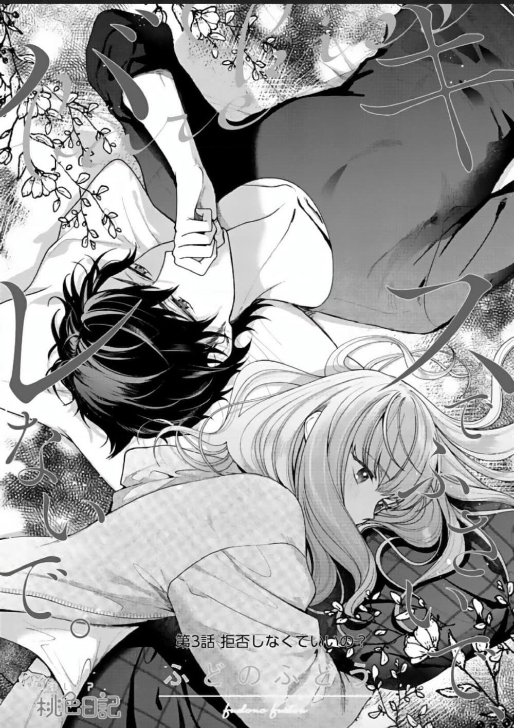 Kiss de Fusaide, Bare naide. page 1