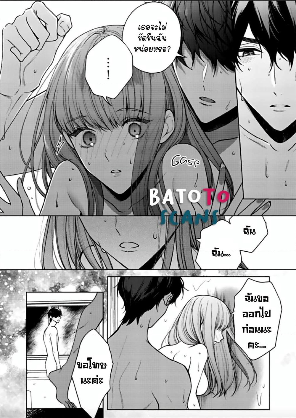 Kiss de Fusaide, Bare naide. page 4