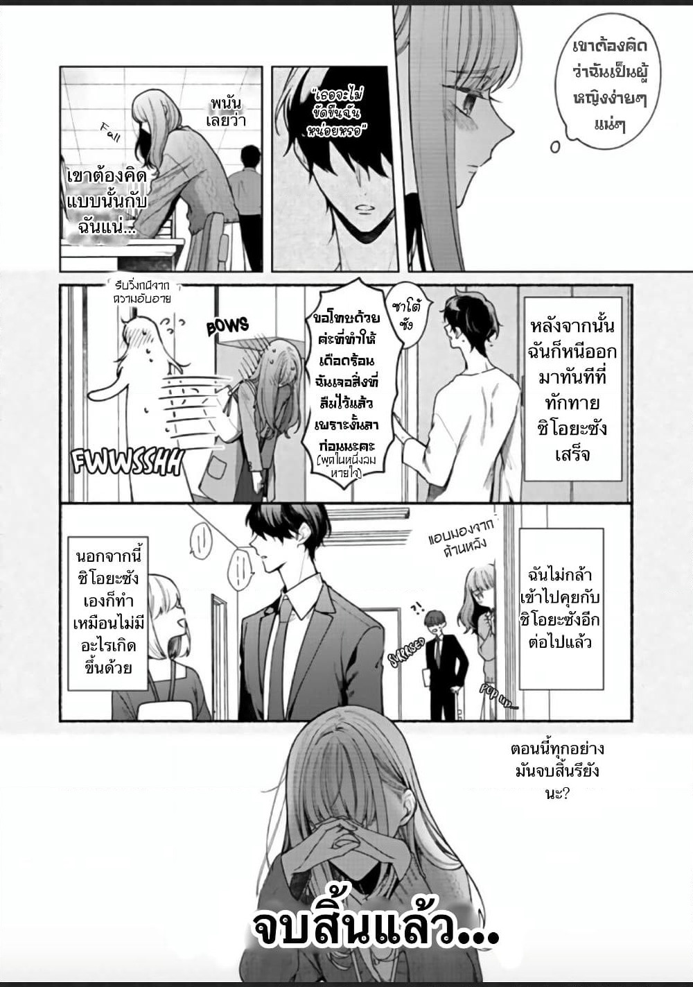 Kiss de Fusaide, Bare naide. page 6