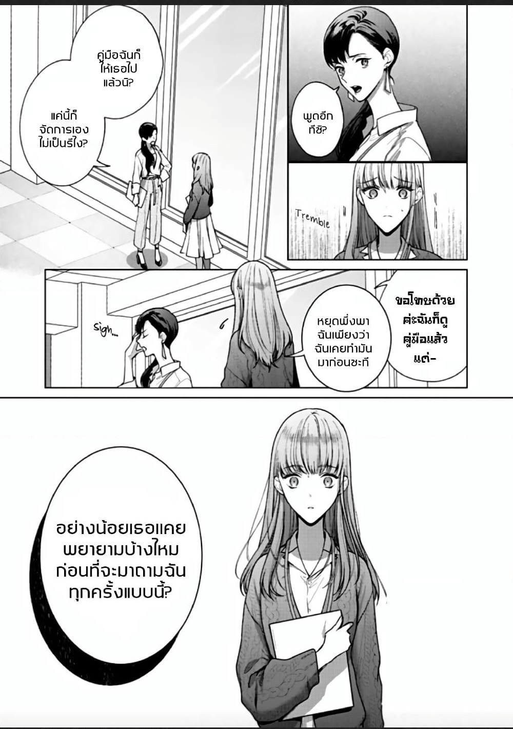 Kiss de Fusaide, Bare naide. page 9