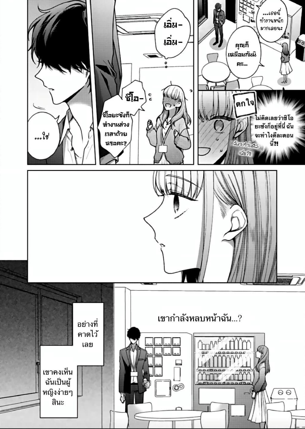 Kiss de Fusaide, Bare naide. page 12