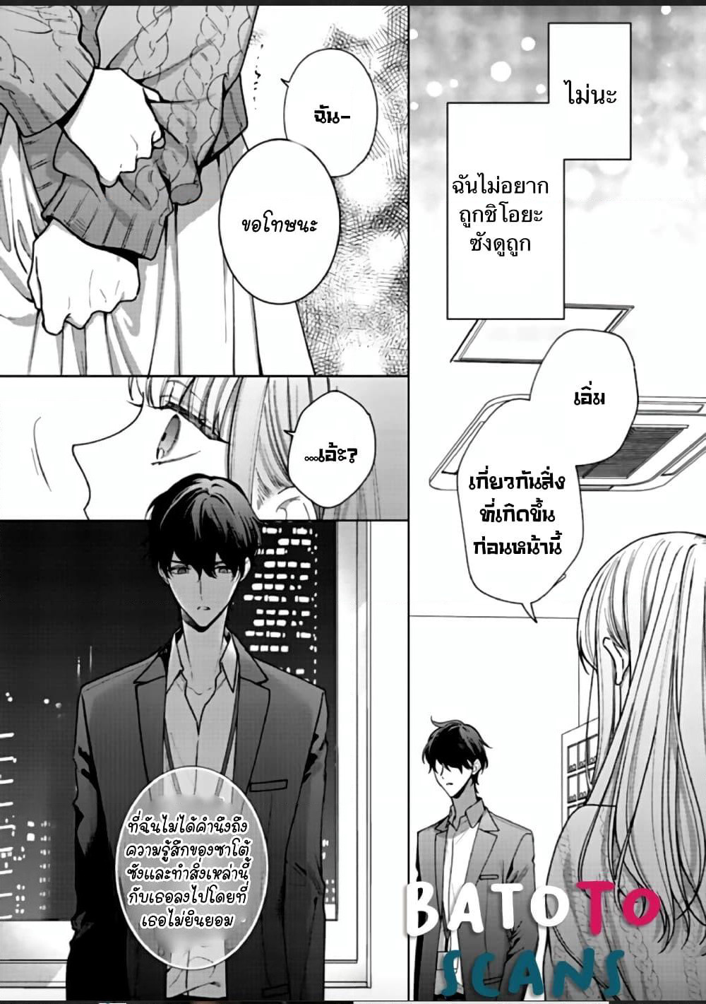 Kiss de Fusaide, Bare naide. page 13
