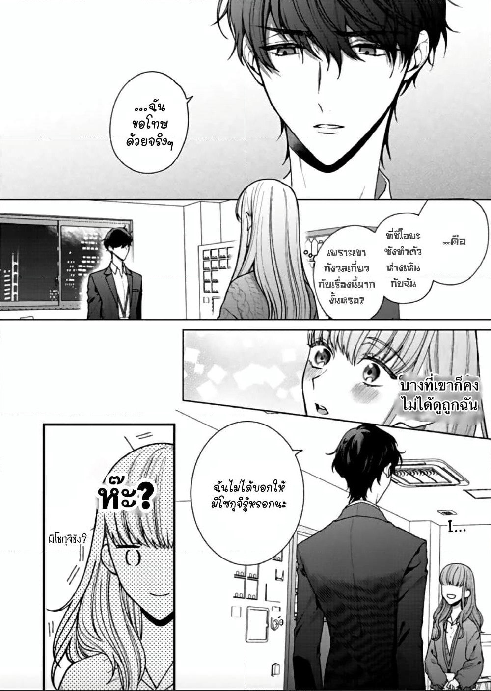 Kiss de Fusaide, Bare naide. page 14