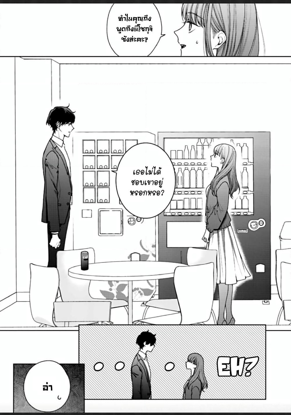 Kiss de Fusaide, Bare naide. page 15