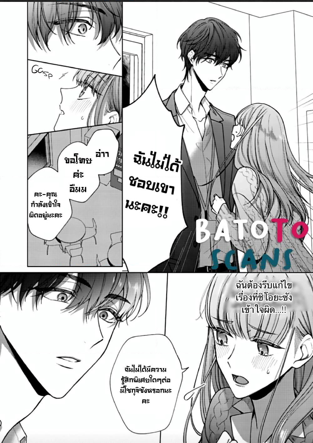 Kiss de Fusaide, Bare naide. page 16