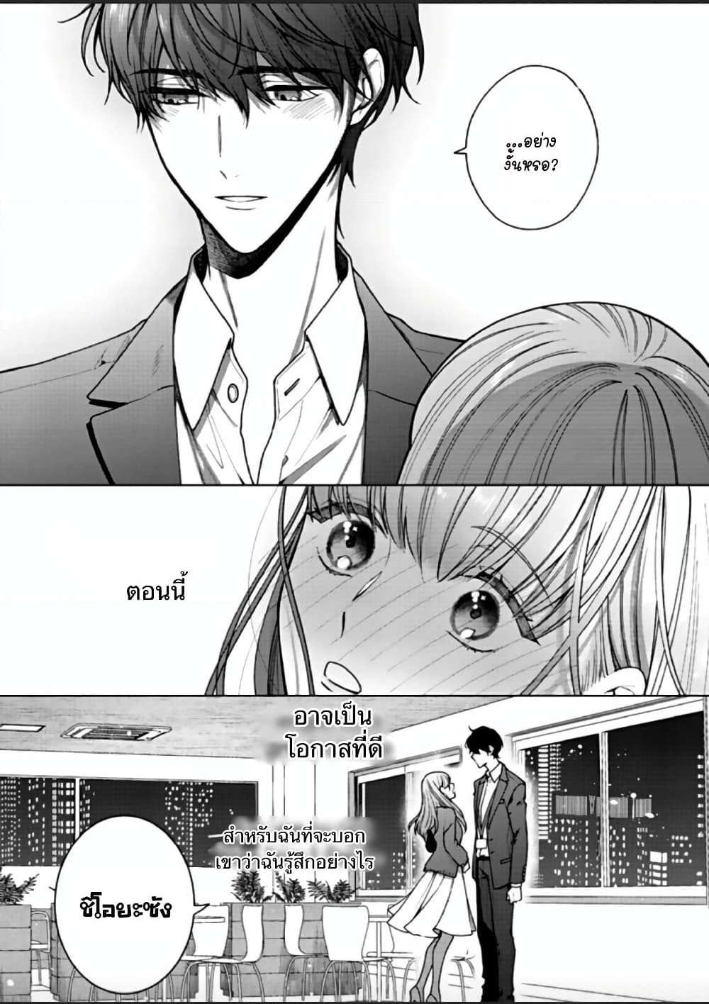 Kiss de Fusaide, Bare naide. page 17