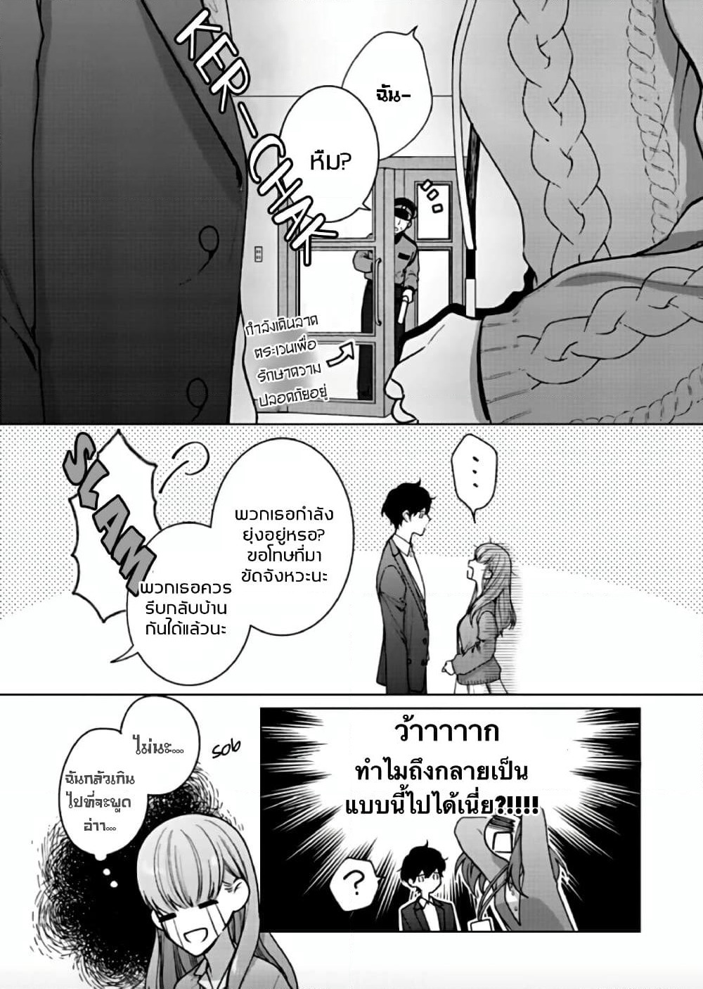 Kiss de Fusaide, Bare naide. page 18