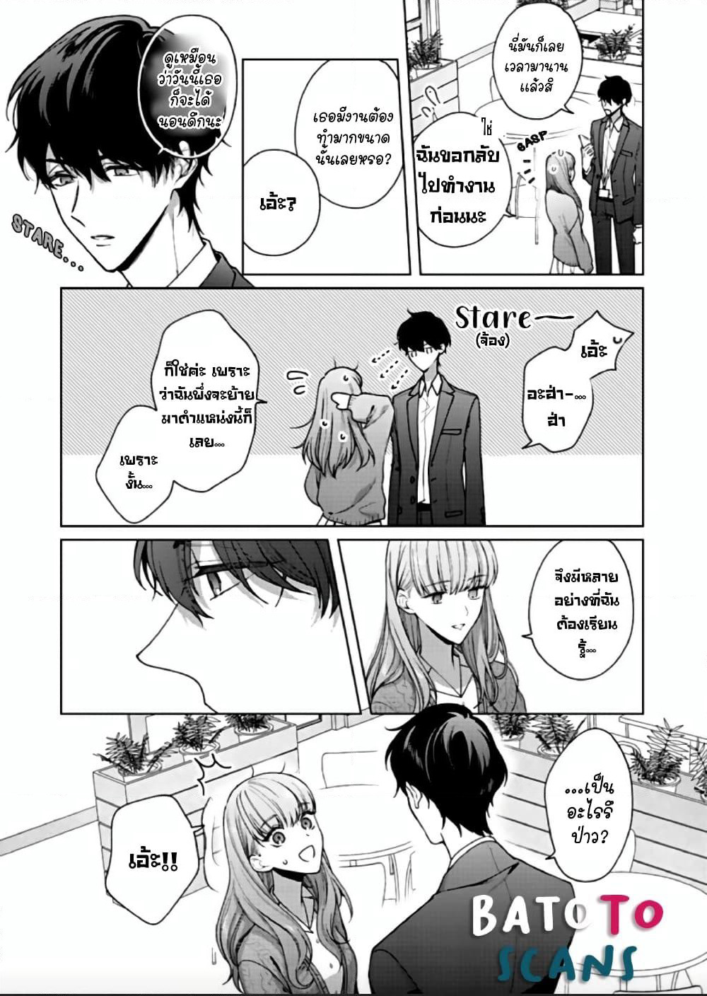 Kiss de Fusaide, Bare naide. page 19