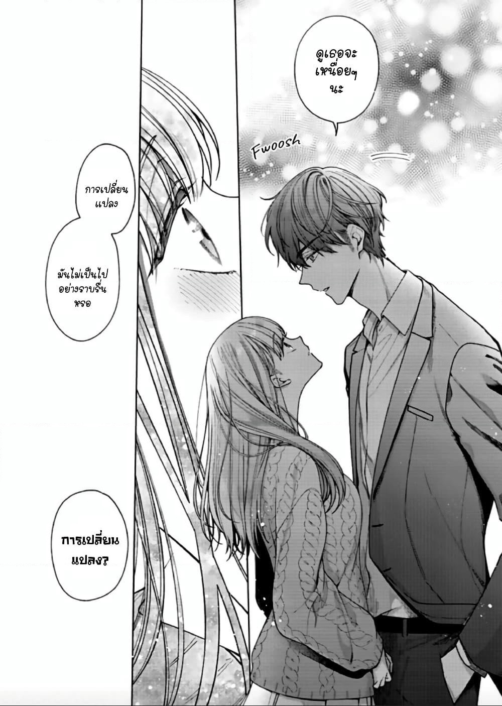 Kiss de Fusaide, Bare naide. page 20