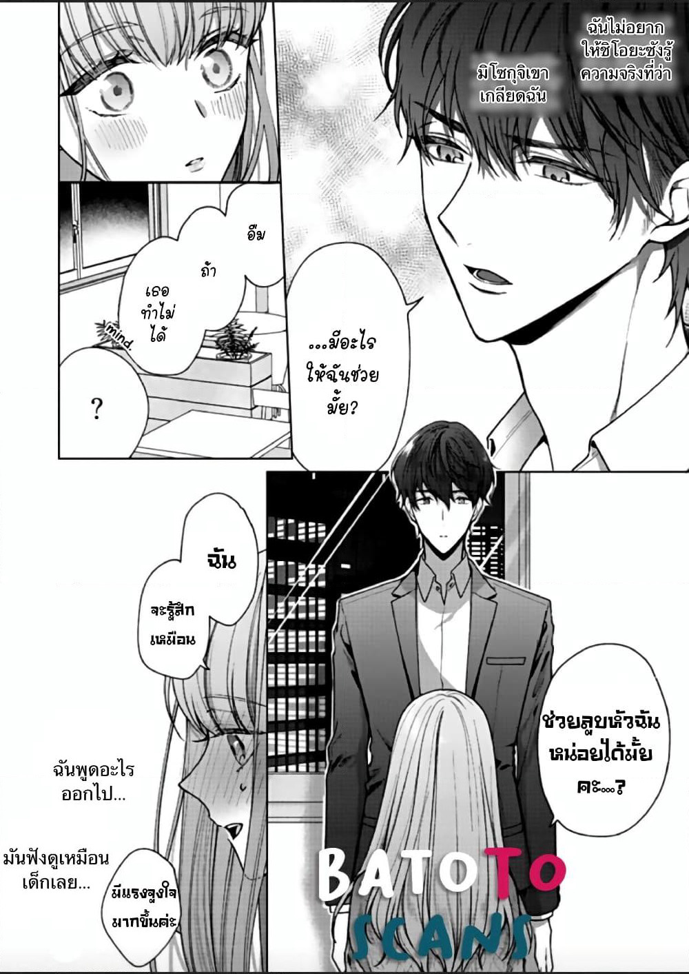 Kiss de Fusaide, Bare naide. page 22
