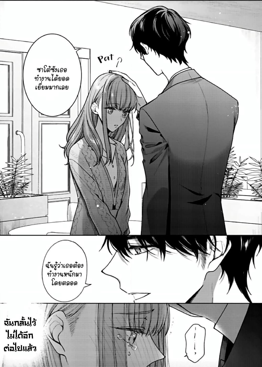 Kiss de Fusaide, Bare naide. page 23