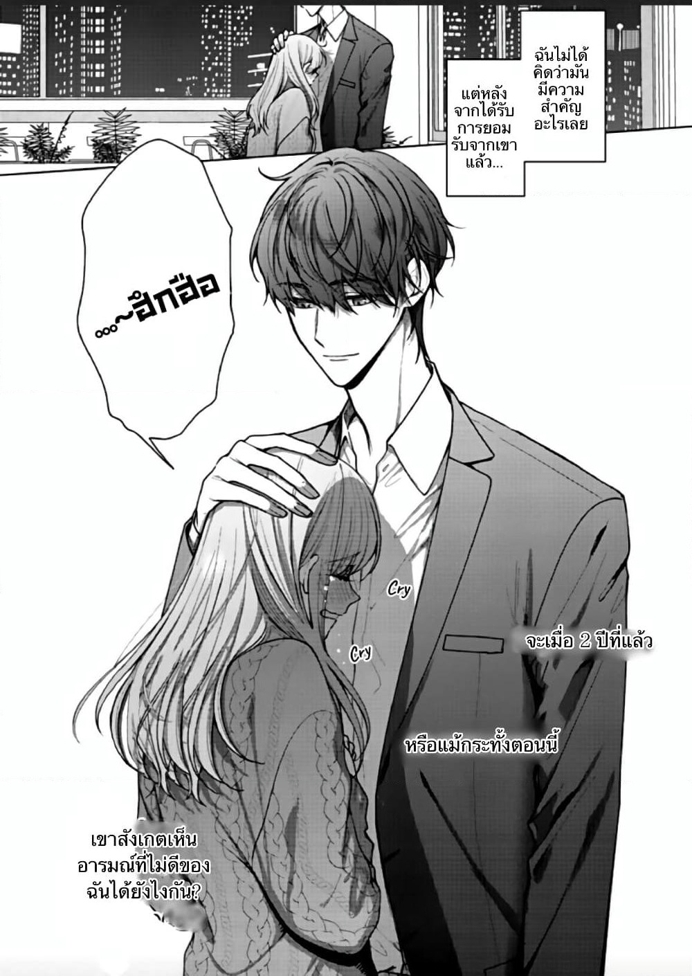 Kiss de Fusaide, Bare naide. page 24