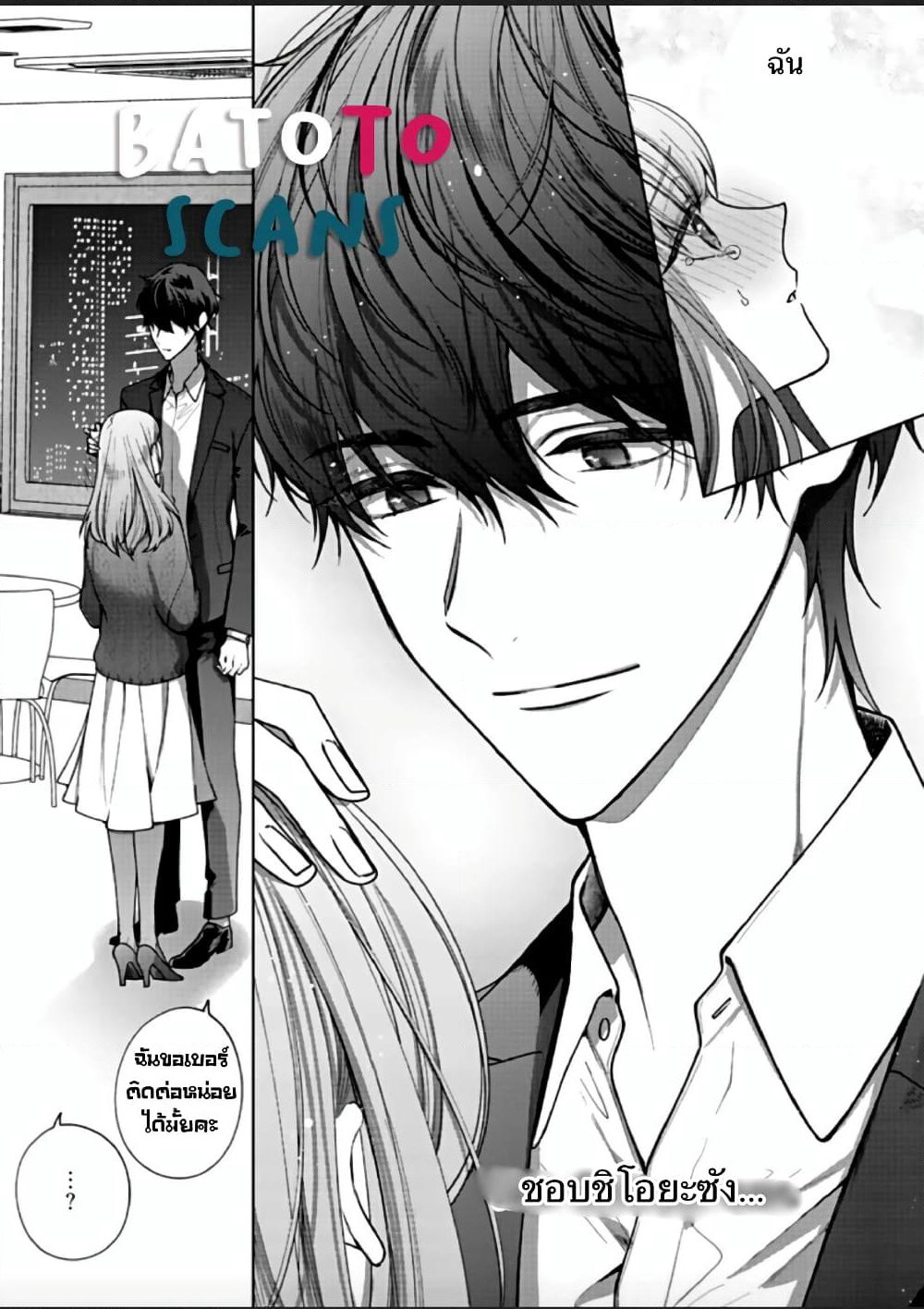Kiss de Fusaide, Bare naide. page 25