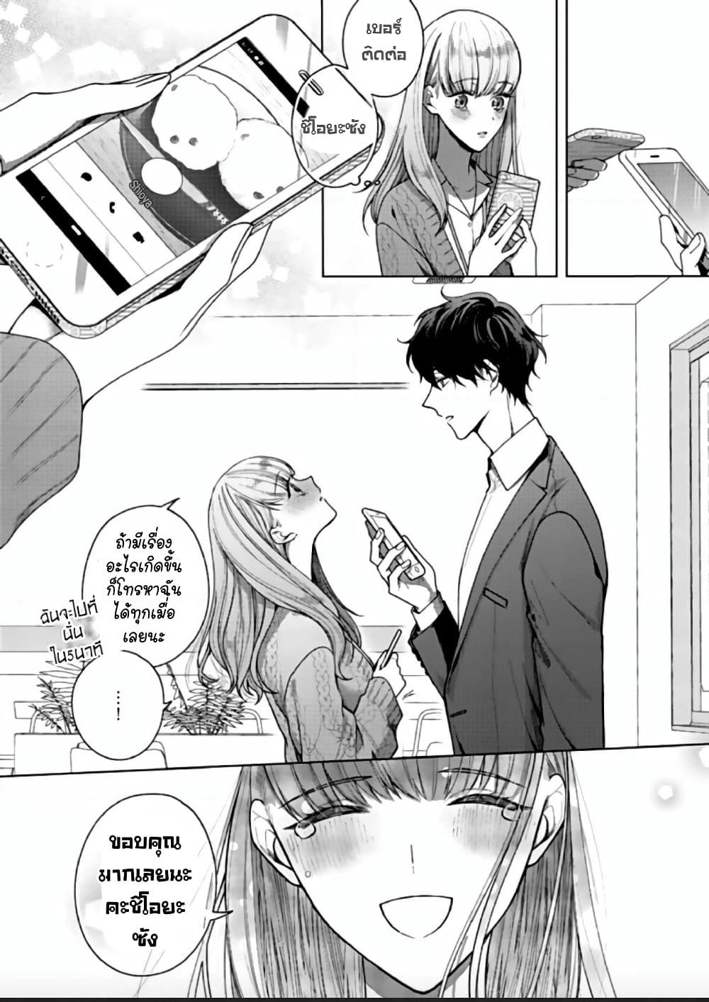 Kiss de Fusaide, Bare naide. page 26