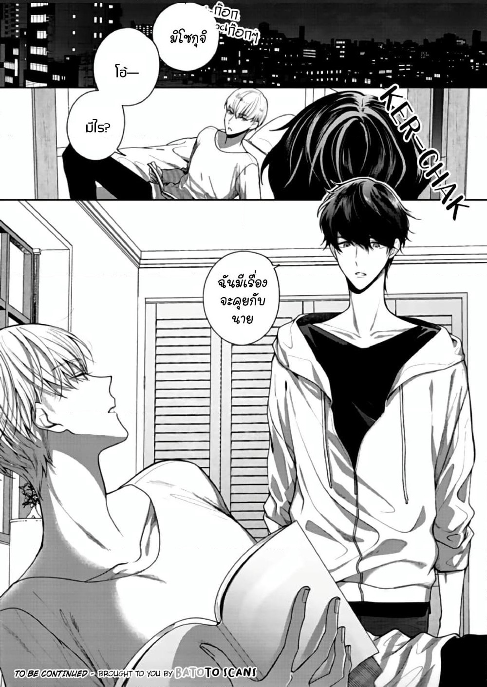 Kiss de Fusaide, Bare naide. page 27