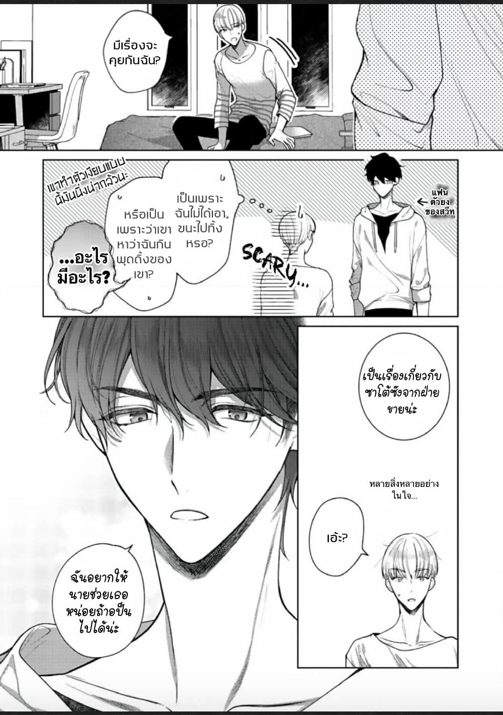 Kiss de Fusaide, Bare naide. page 1