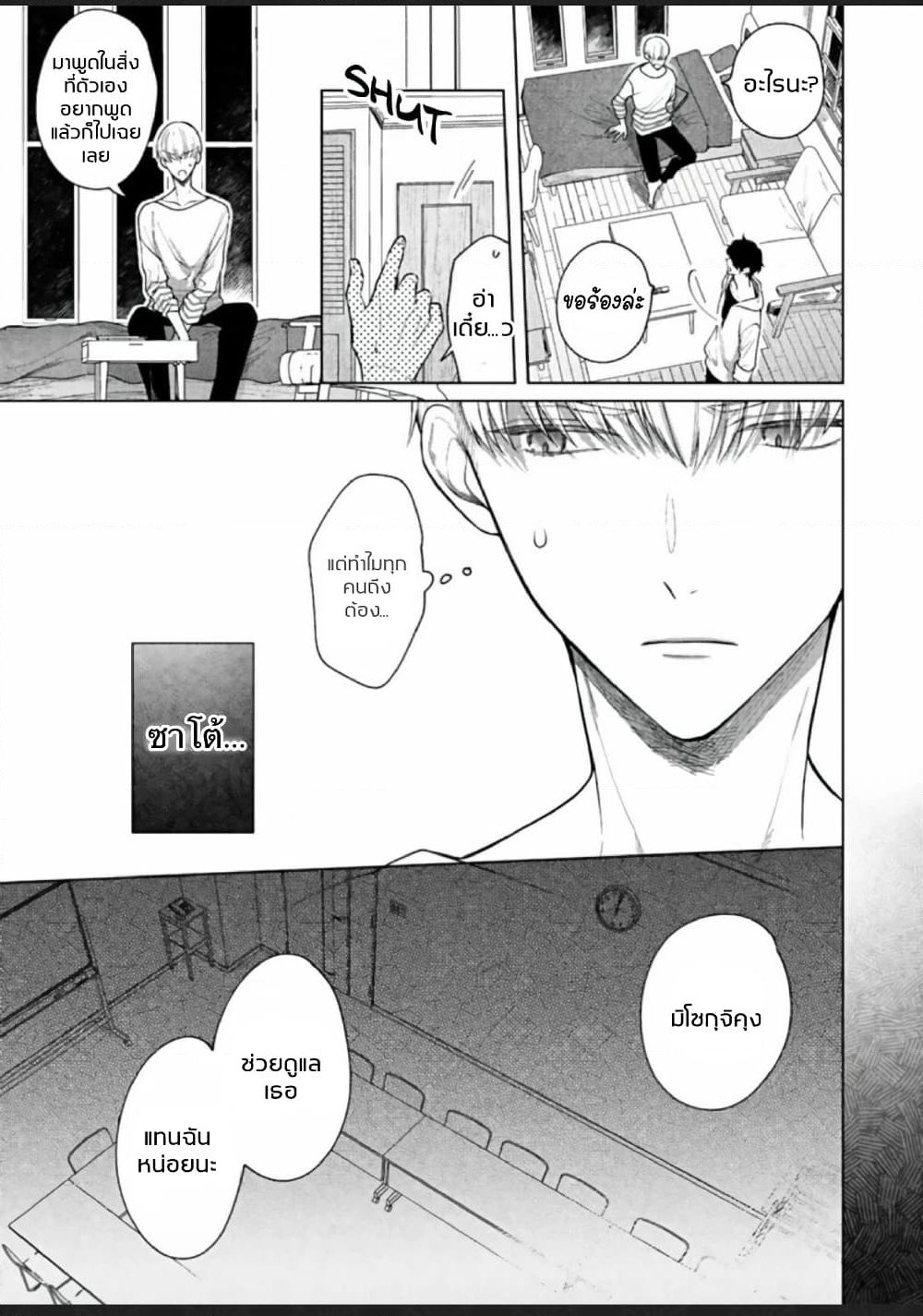 Kiss de Fusaide, Bare naide. page 2