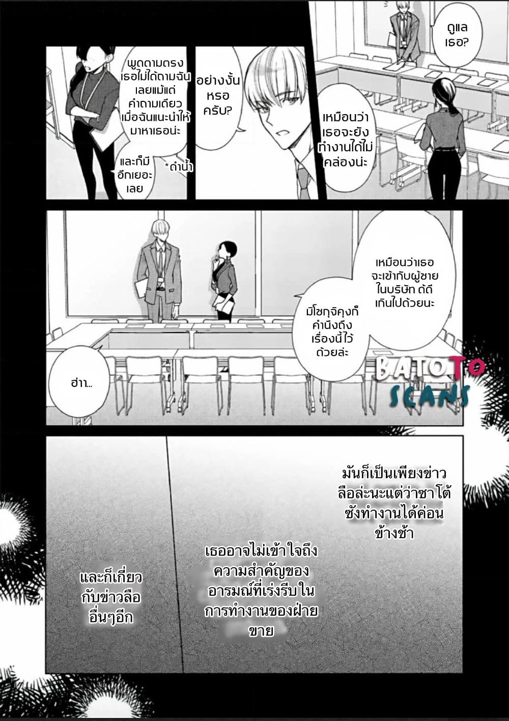 Kiss de Fusaide, Bare naide. page 3