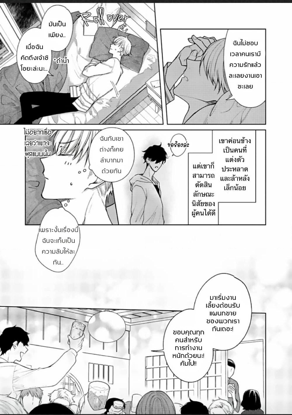 Kiss de Fusaide, Bare naide. page 4
