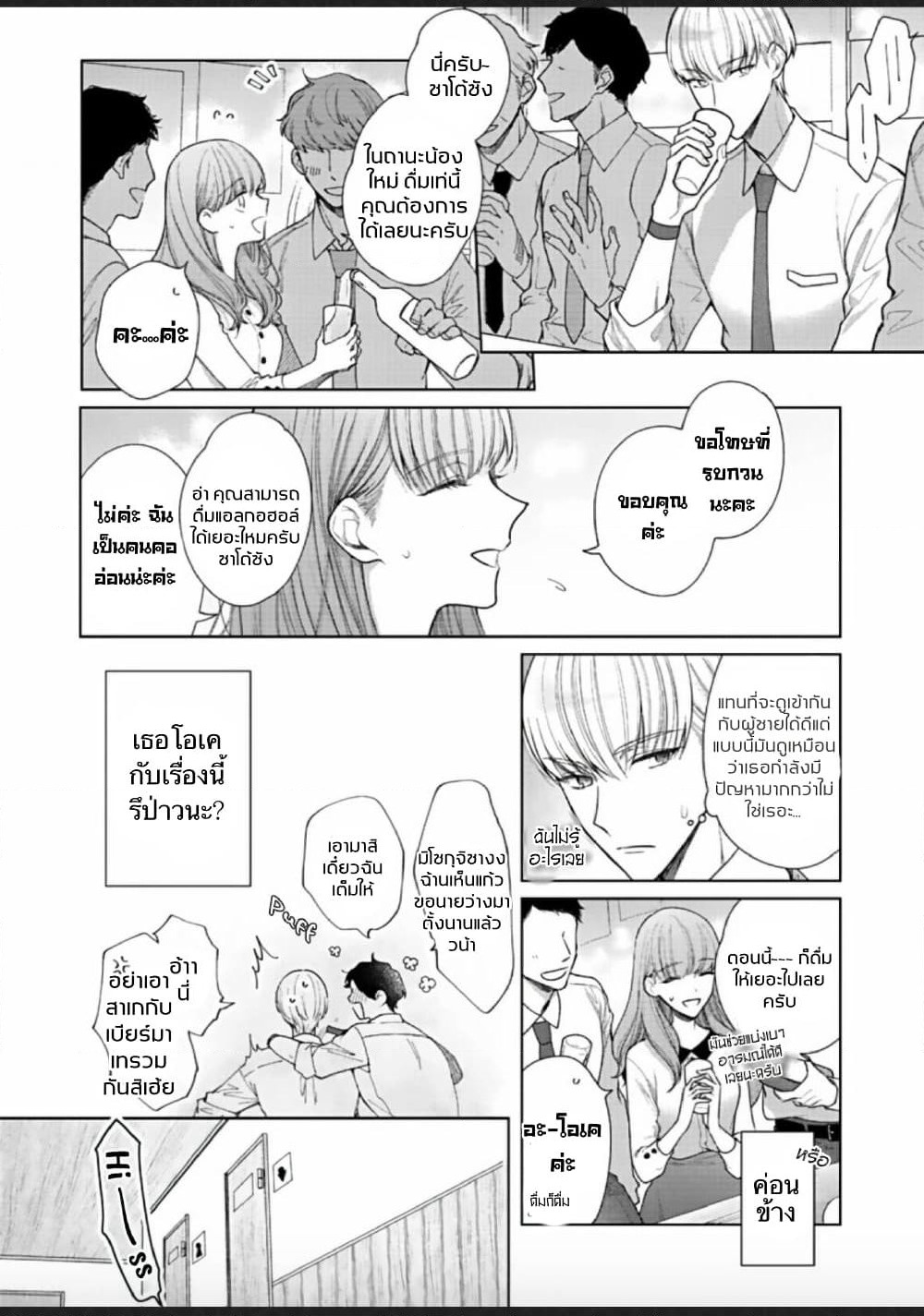 Kiss de Fusaide, Bare naide. page 5