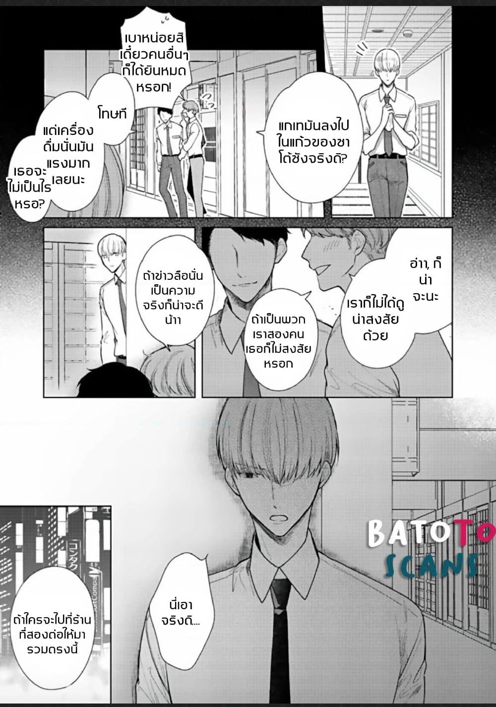 Kiss de Fusaide, Bare naide. page 6