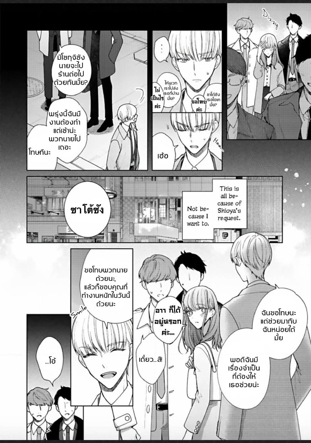 Kiss de Fusaide, Bare naide. page 7