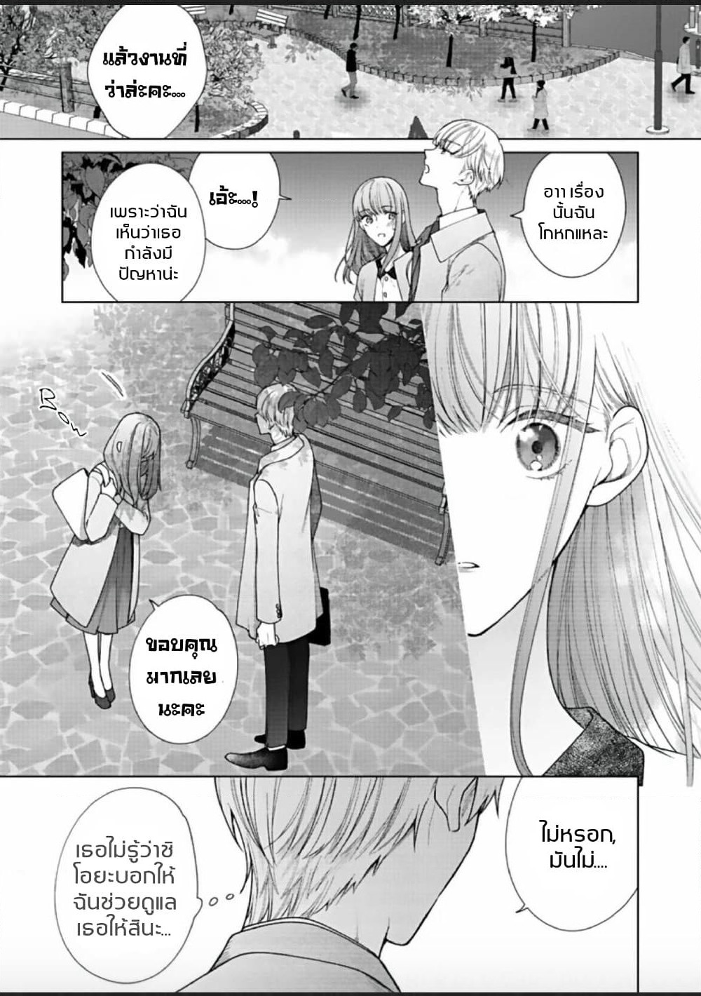 Kiss de Fusaide, Bare naide. page 8