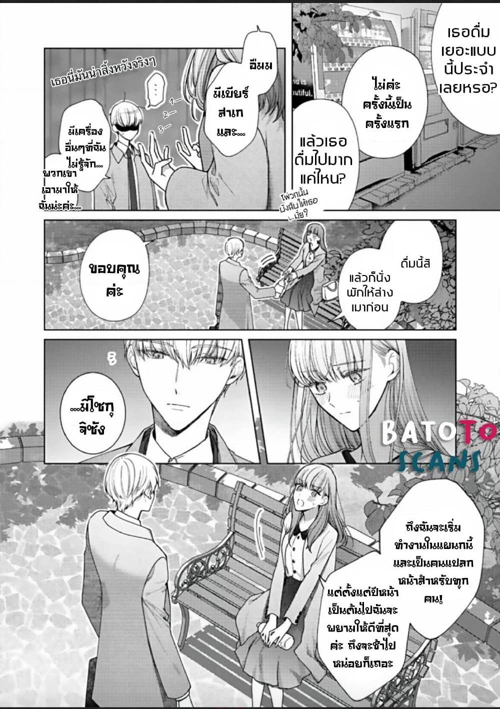 Kiss de Fusaide, Bare naide. page 9