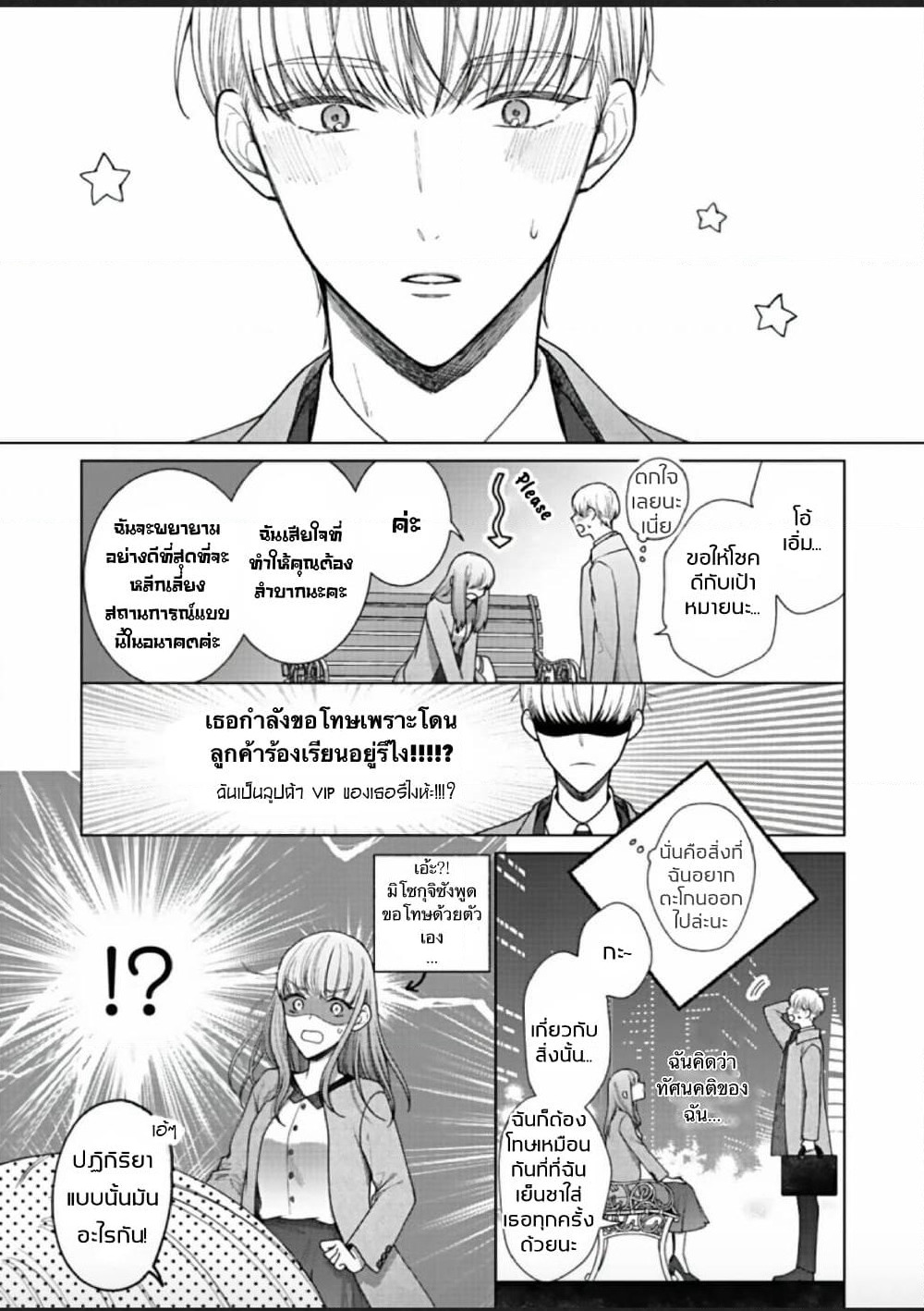 Kiss de Fusaide, Bare naide. page 10