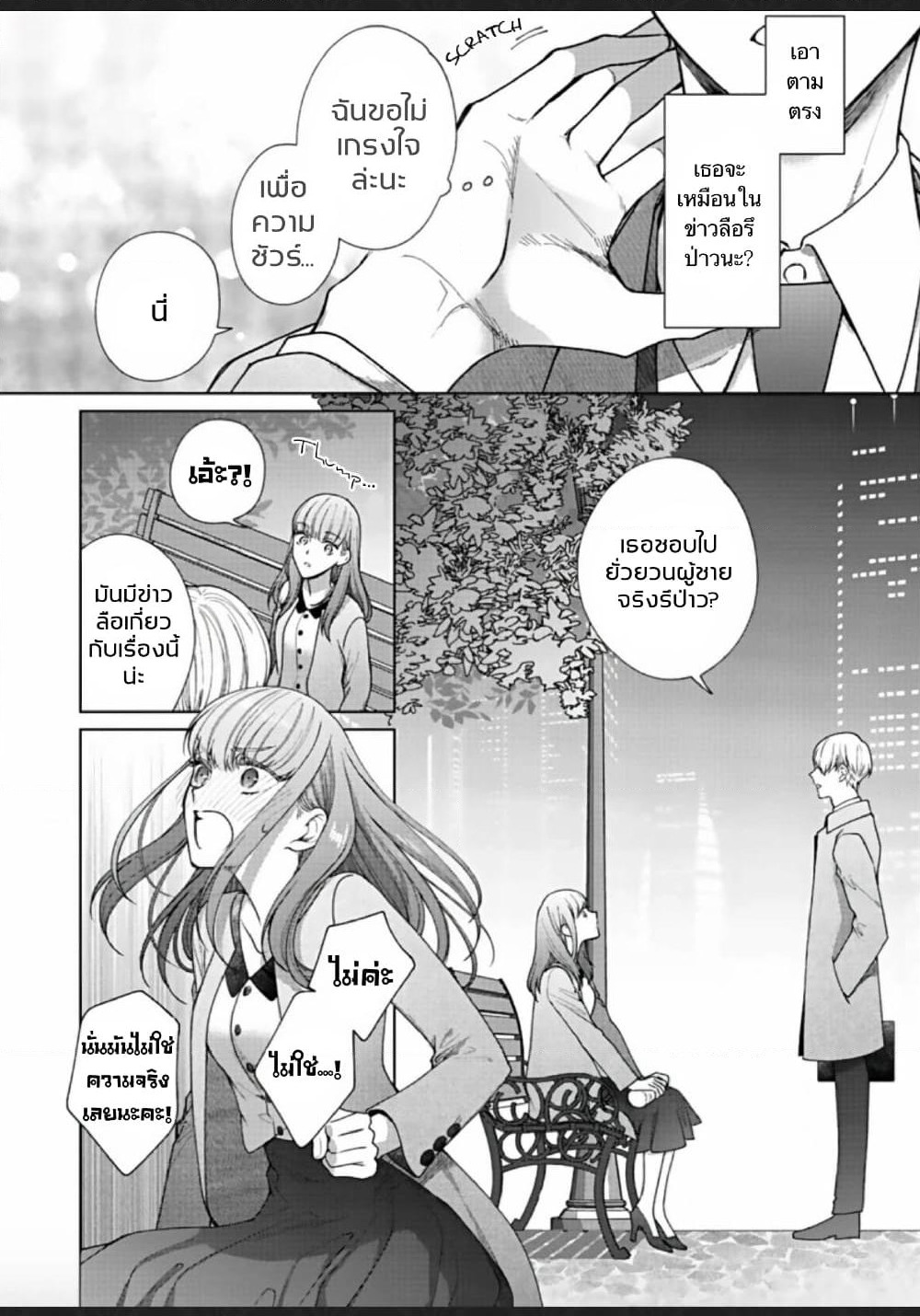 Kiss de Fusaide, Bare naide. page 11