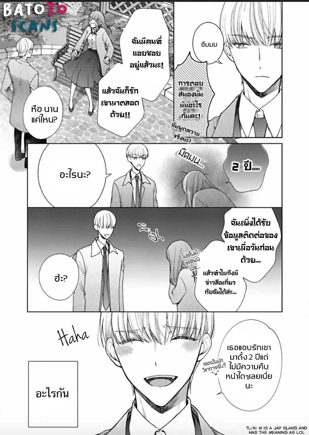 Kiss de Fusaide, Bare naide. page 12
