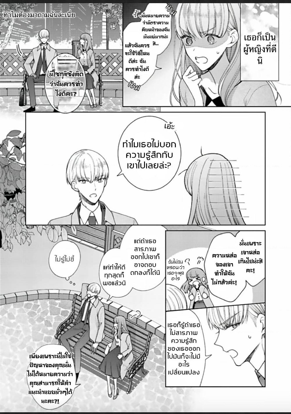 Kiss de Fusaide, Bare naide. page 13