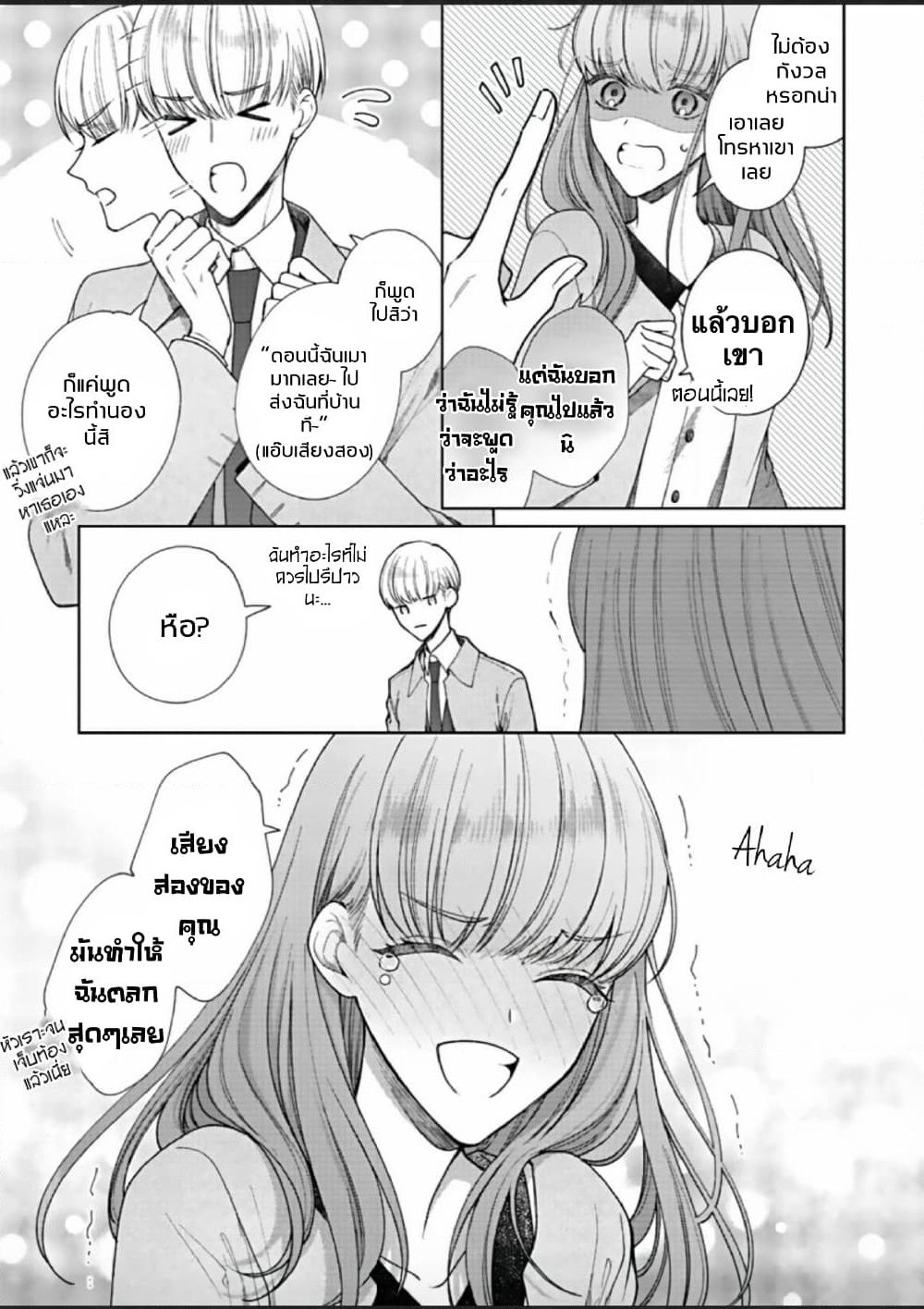 Kiss de Fusaide, Bare naide. page 14