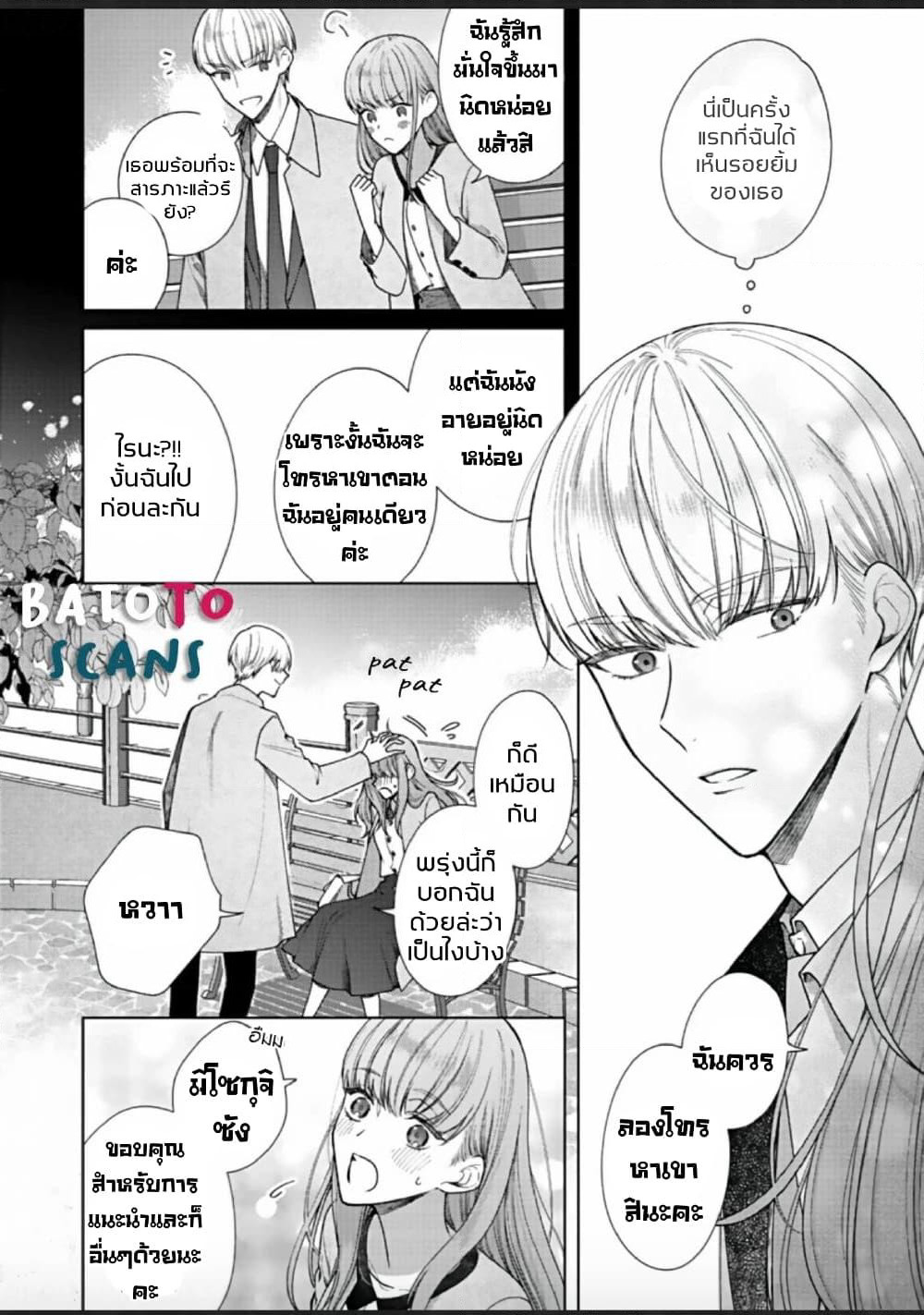 Kiss de Fusaide, Bare naide. page 15