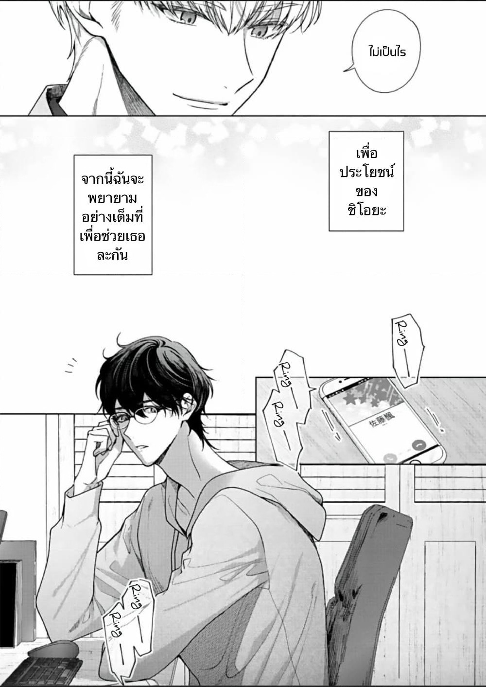 Kiss de Fusaide, Bare naide. page 16
