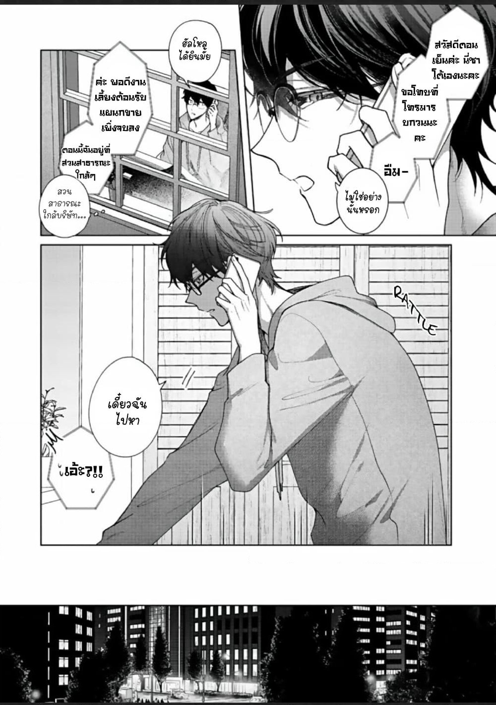Kiss de Fusaide, Bare naide. page 17
