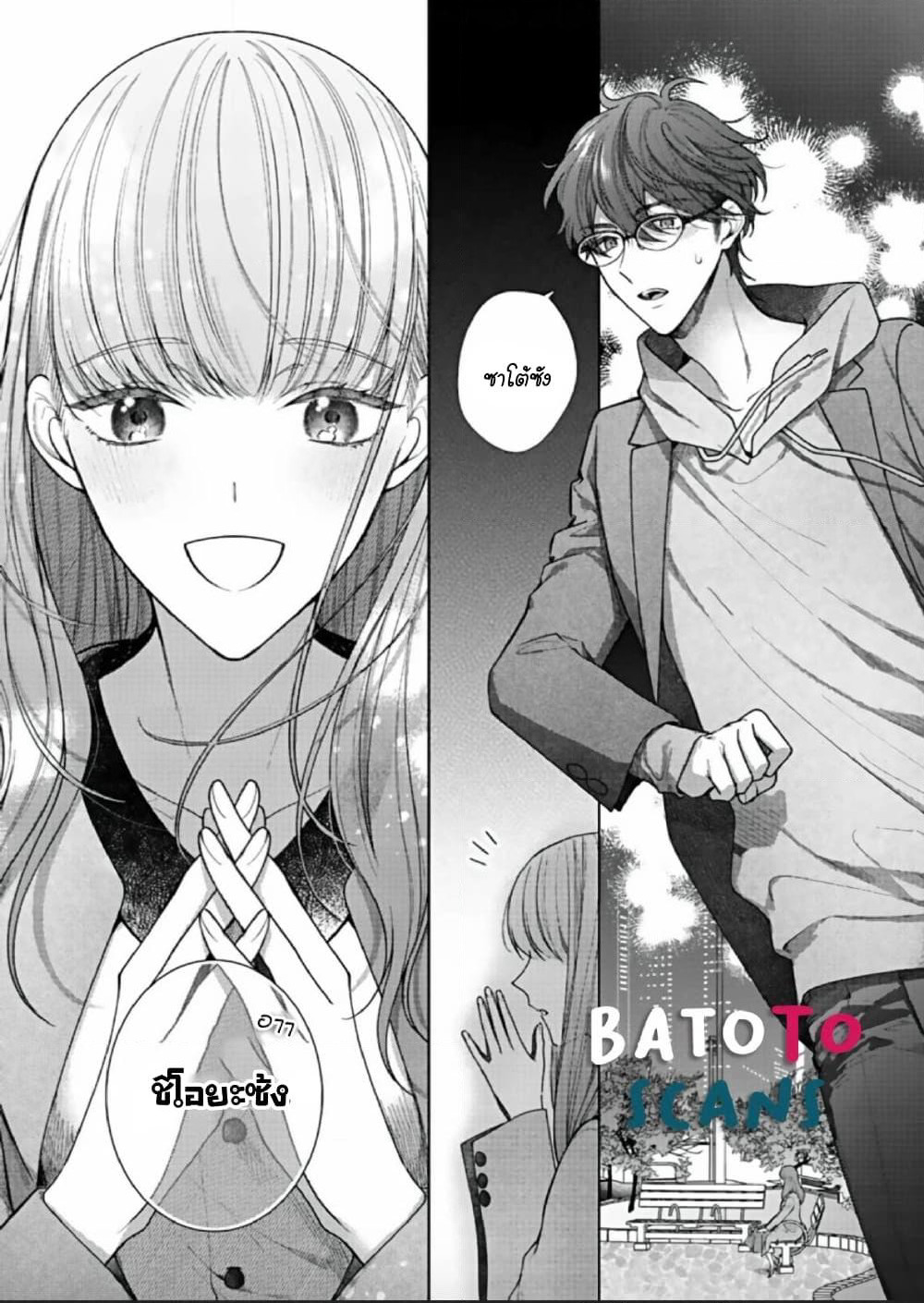 Kiss de Fusaide, Bare naide. page 18