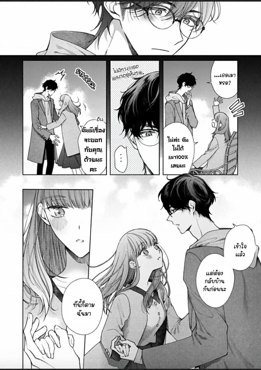 Kiss de Fusaide, Bare naide. page 19