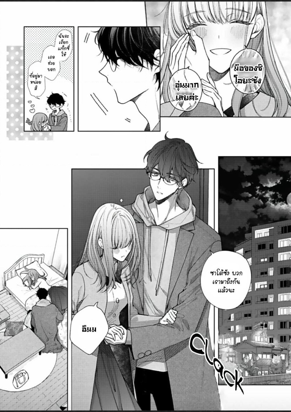 Kiss de Fusaide, Bare naide. page 20