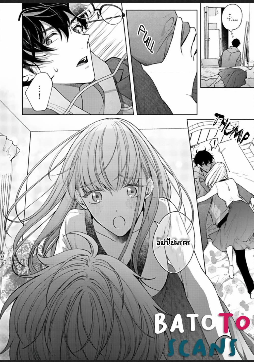 Kiss de Fusaide, Bare naide. page 21