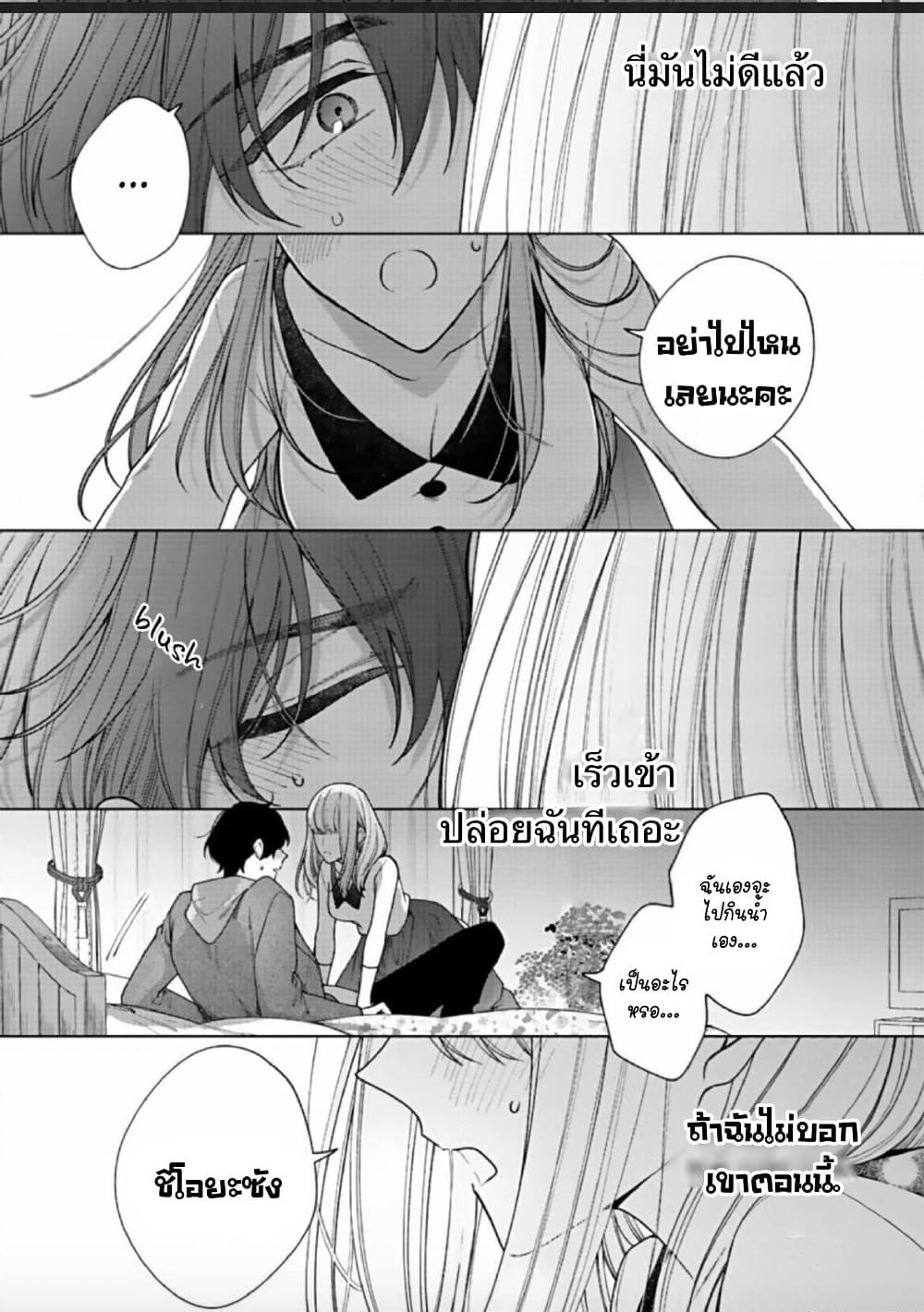 Kiss de Fusaide, Bare naide. page 22