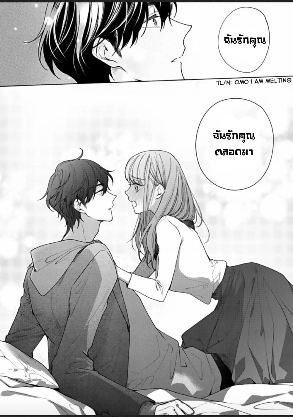 Kiss de Fusaide, Bare naide. page 23