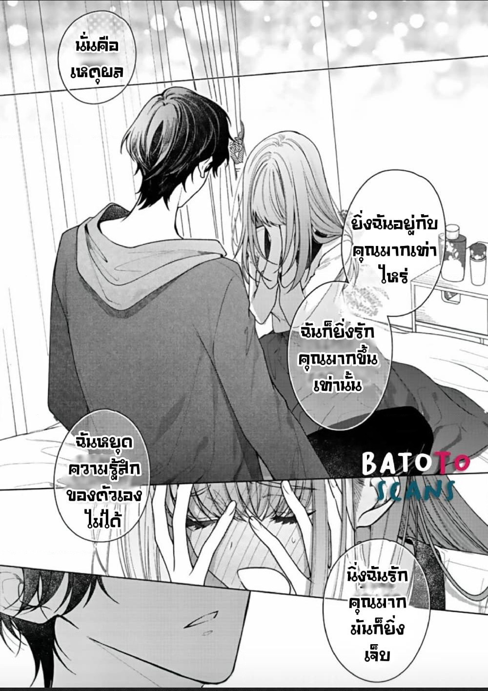 Kiss de Fusaide, Bare naide. page 24