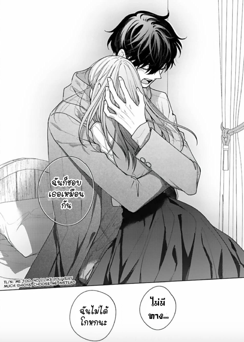 Kiss de Fusaide, Bare naide. page 26
