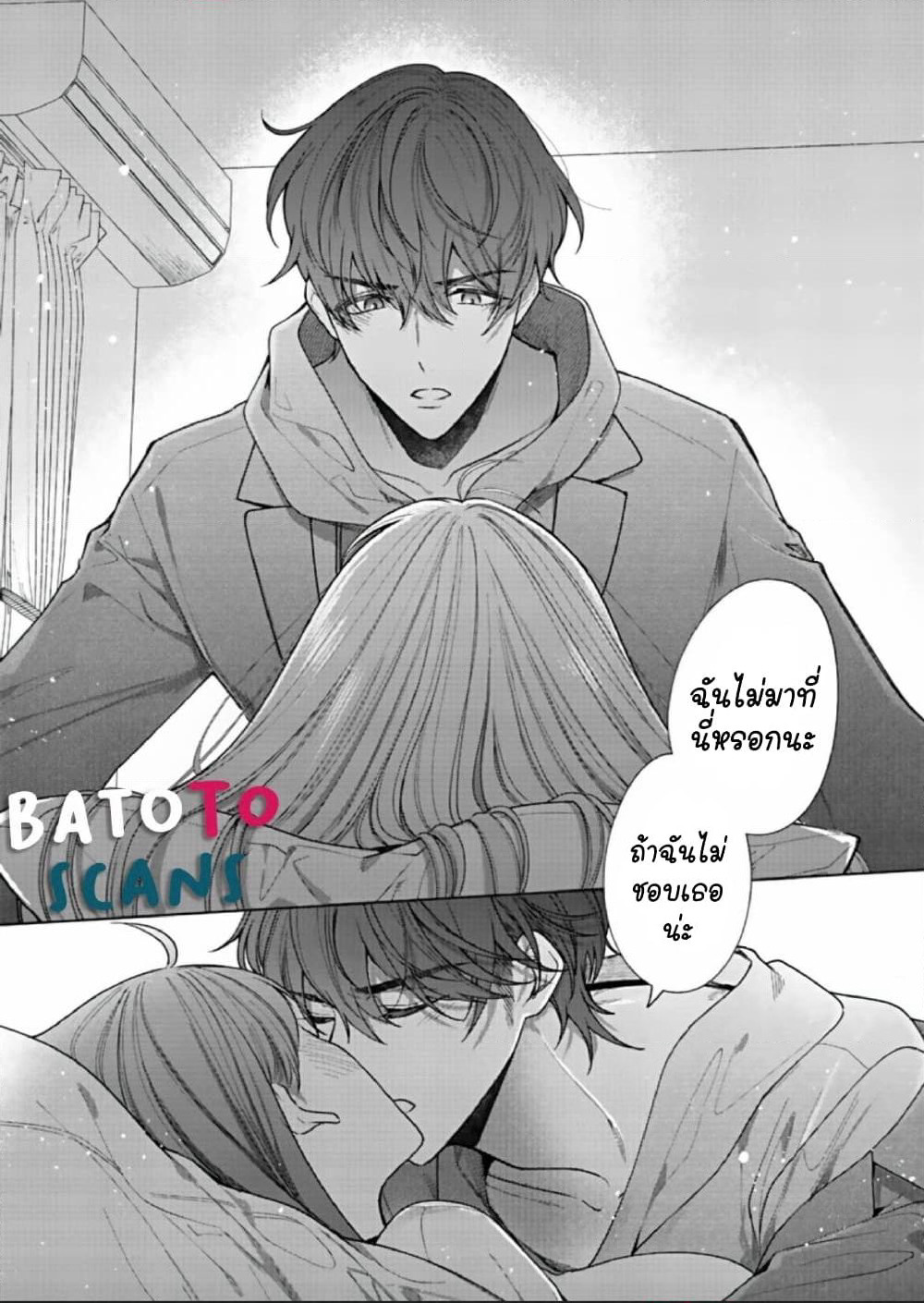Kiss de Fusaide, Bare naide. page 27