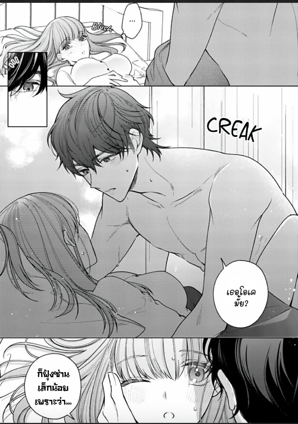 Kiss de Fusaide, Bare naide. page 3